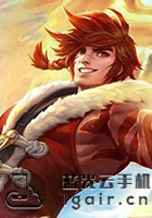 王者荣耀