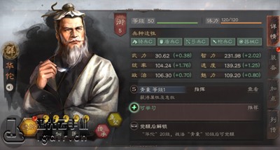 三国志战略版