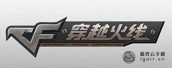 穿越火线