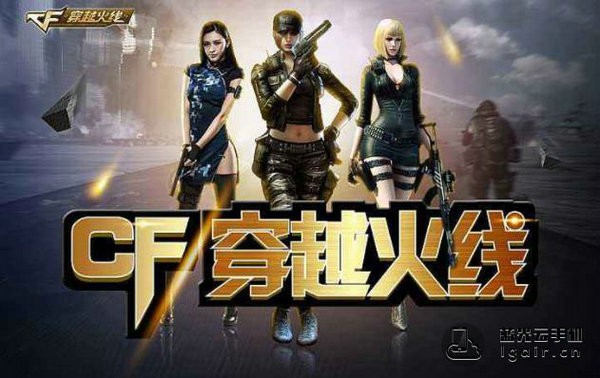 穿越火线手游