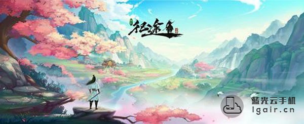 征途