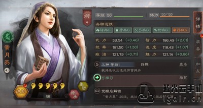 三国志战略版