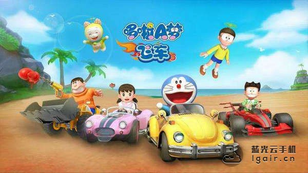 哆啦A梦飞车