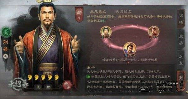 三国志战略版