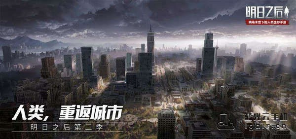 明日之后