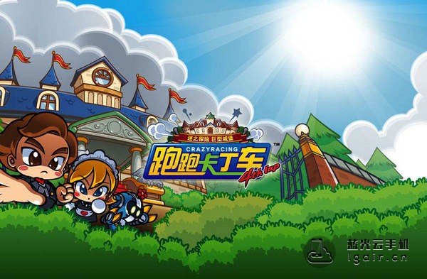 跑跑卡丁车