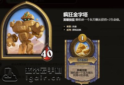炉石传说酒馆战棋