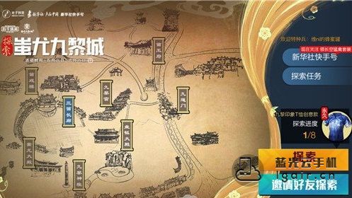 和平精英蚩尤九黎城