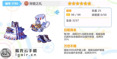 崩坏学园2辩者之礼