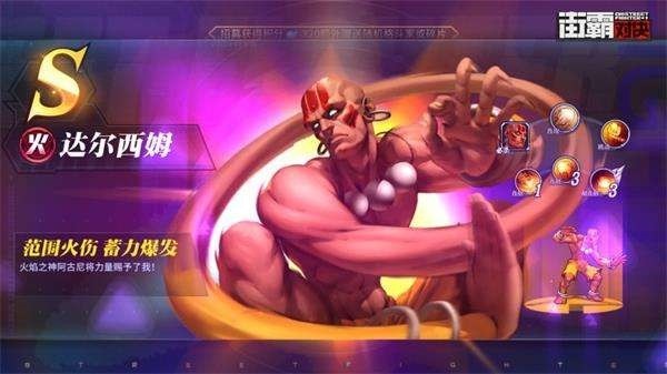 街霸对决