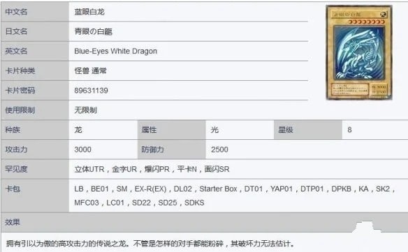 游戏王决斗链接青眼白龙