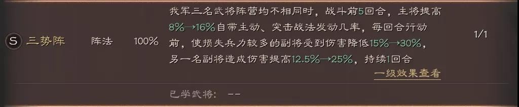 三国志战略版三势阵吕布