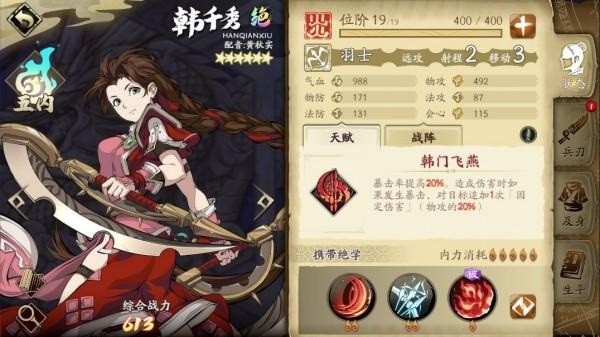 天地劫韩千秀五内加点