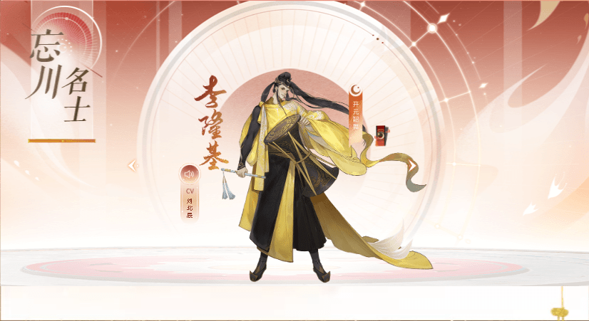 忘川风华录李隆基阵容