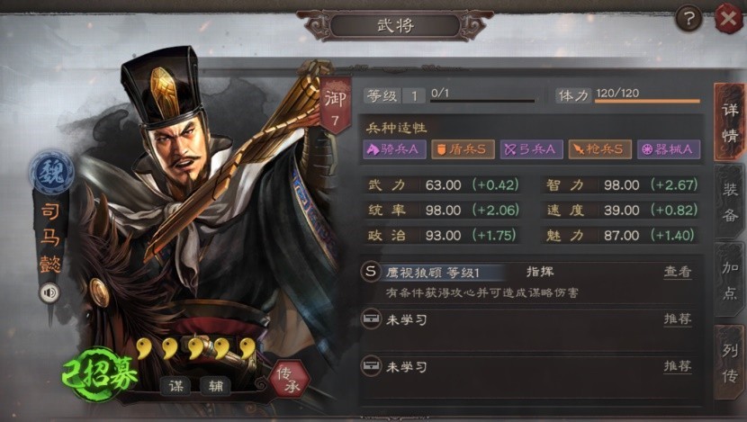 三国志战略版司马盾
