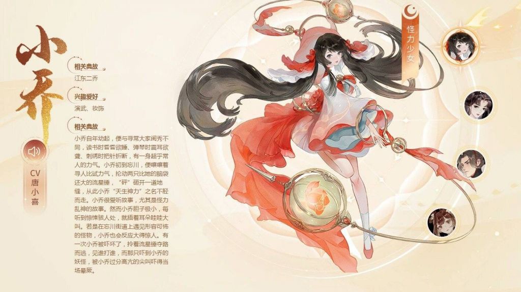 忘川风华录小乔技能一览忘川风华录小乔怎么样