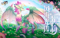 沛雨初晴 风海光霞《遇见龙》新角色莉莉正式登场