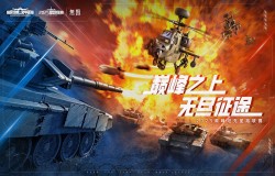 巅峰之上，无尽征途！2025《巅峰坦克》星路总决赛12.27开赛！