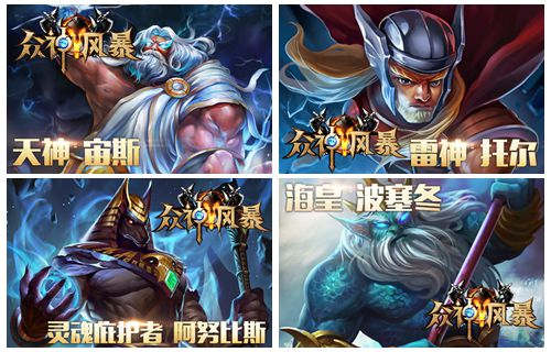 众神风暴
