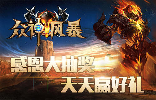 众神风暴