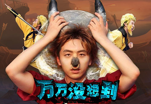 万万没想到 大锤的觉醒