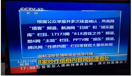 国家网信办查处8家炒作低俗内容媒体