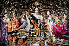 范爷版武则天传奇官网开启　电视剧手游同期上