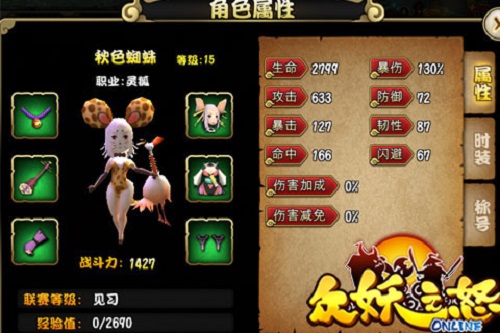 众妖之怒