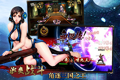 煮酒论英雄 天拓游戏《三国名将》后新版时代