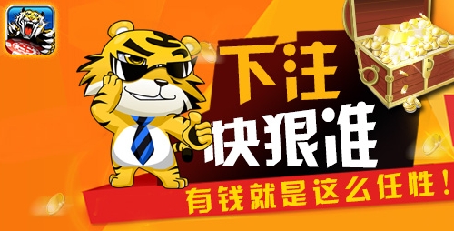 虎虎生威