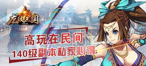 龙纹三国