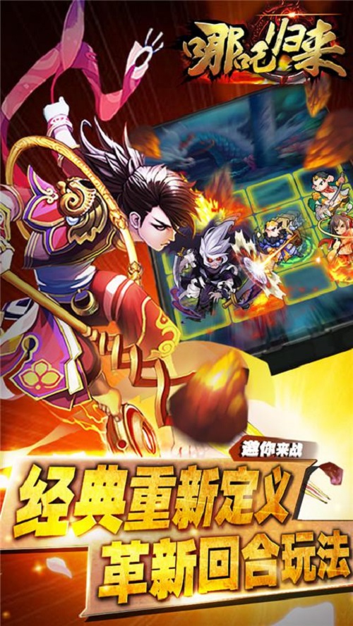 哪吒归来