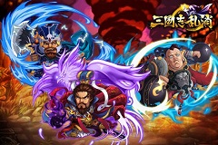 一骑当先《三国志乱消》安卓新服火热开启