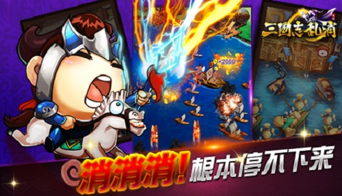 三国志乱消