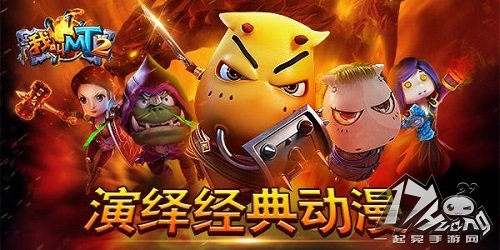 我叫MT2