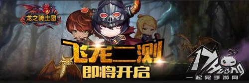 龙之骑士团