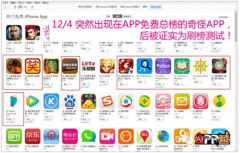 苹果严惩刷榜 多款国产手游中招