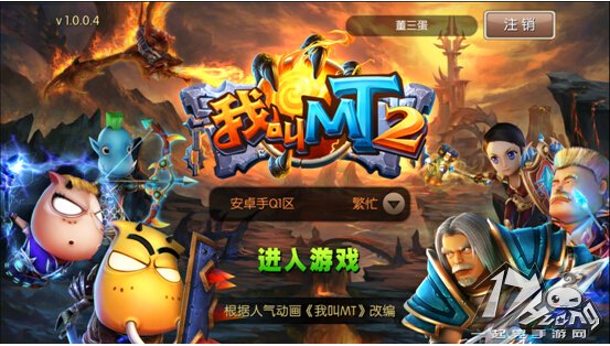  《我叫MT2》独家评测：华丽有余创新不足 