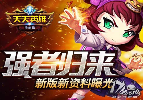 天天英雄