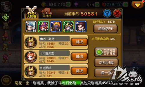 天天英雄