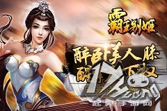 《霸王别姬》评测：醉卧美人膝 醒掌天下权