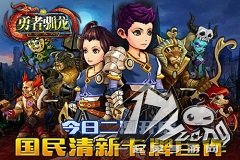 国民清新卡牌巨作《勇者驯龙》今日二测开启