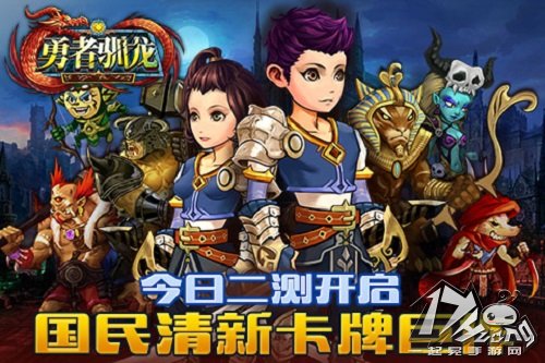 勇者驯龙