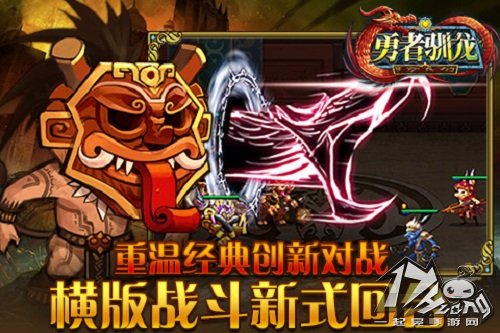 勇者驯龙