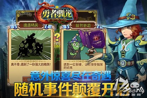 勇者驯龙