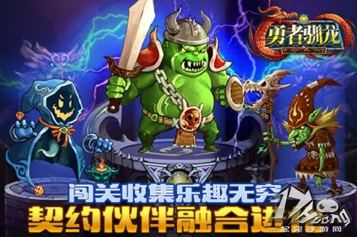 勇者驯龙