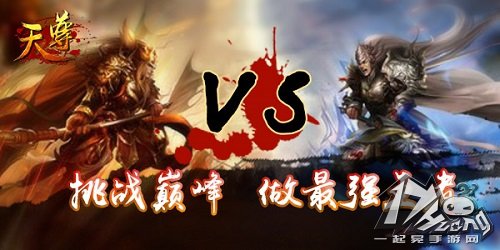 天尊