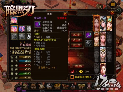 暗黑之刃
