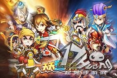 安卓六大渠道护航《天天逗群英》封测