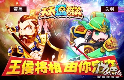 天天逗群英